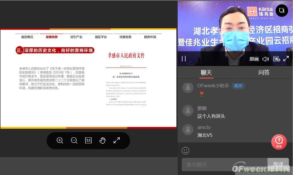 “OFweek2020醫(yī)療科技在線論壇暨佳兆業(yè)健康產(chǎn)業(yè)推介會”完美收官 “OFweek2020醫(yī)療科技在線論壇暨佳兆業(yè)健康產(chǎn)業(yè)推介會”完美收官
