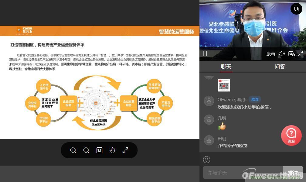 “OFweek2020醫(yī)療科技在線論壇暨佳兆業(yè)健康產(chǎn)業(yè)推介會”完美收官 “OFweek2020醫(yī)療科技在線論壇暨佳兆業(yè)健康產(chǎn)業(yè)推介會”完美收官
