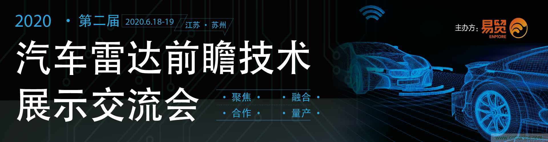 2020（第二屆）汽車(chē)?yán)走_(dá)前瞻技術(shù)展示交流會(huì)6月蘇州起航！