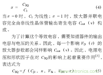 E類功率放大器電路的結(jié)構(gòu)、原理以及并聯(lián)電容的研究分析