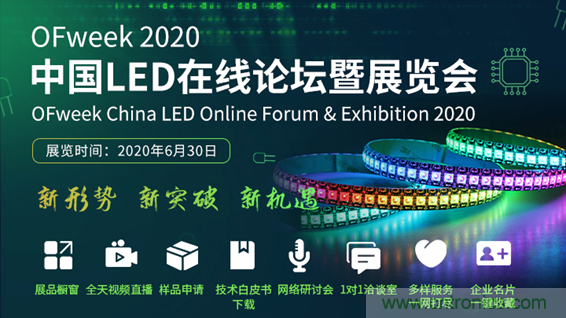 疫情之下的中美貿(mào)易 LED企業(yè)該如何應(yīng)對(duì)？