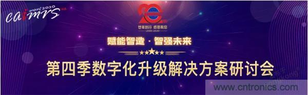 賦能智造•智強未來，中國制造數(shù)字化服務云端峰會成功舉行