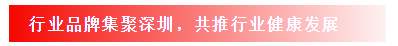 行業(yè)品牌集聚2020深圳國際連接器線纜線束加工展，9月2日隆重啟幕