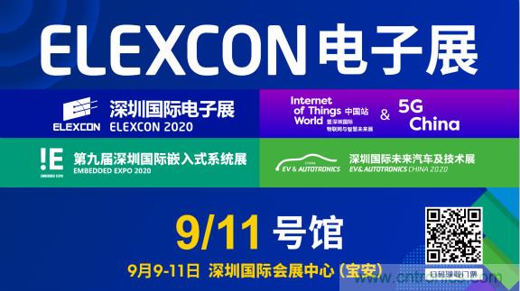 把握新機(jī)遇，貿(mào)澤電子贊助2020 ELEXCON 深圳電子展