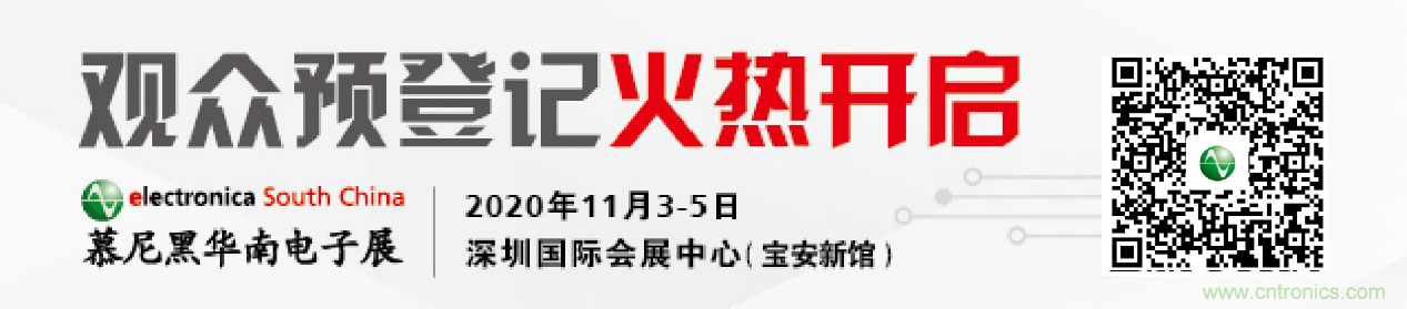 2020慕尼黑華南電子展觀眾預(yù)登記通道開(kāi)啟！