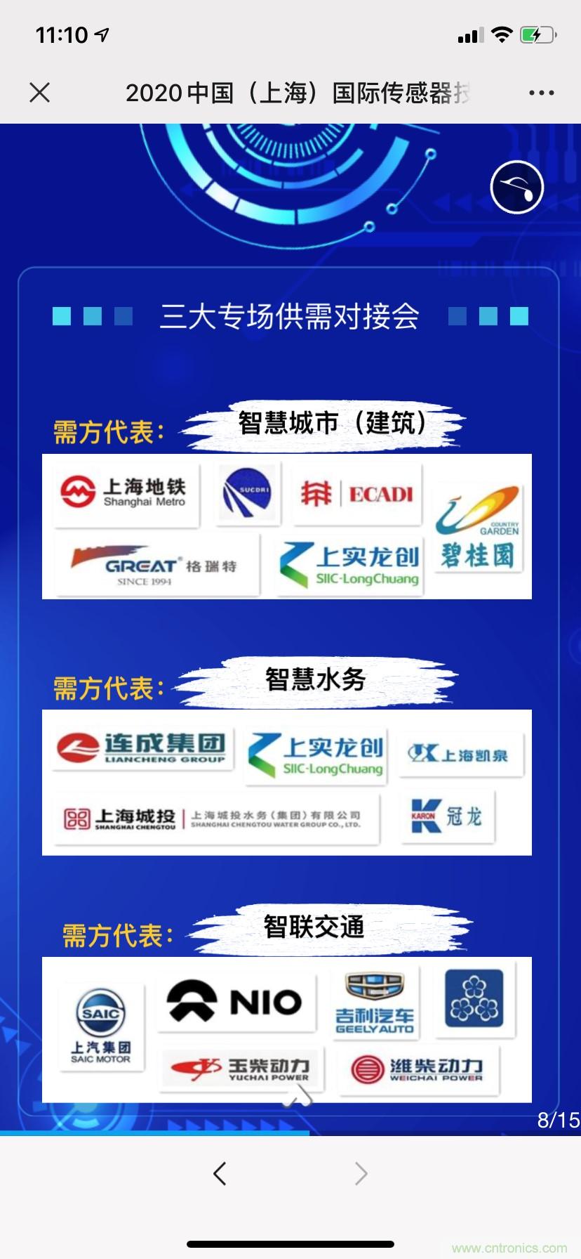 頭部中外廠商集結(jié)，SENSOR CHINA打造傳感器供應(yīng)鏈全聯(lián)接時(shí)代