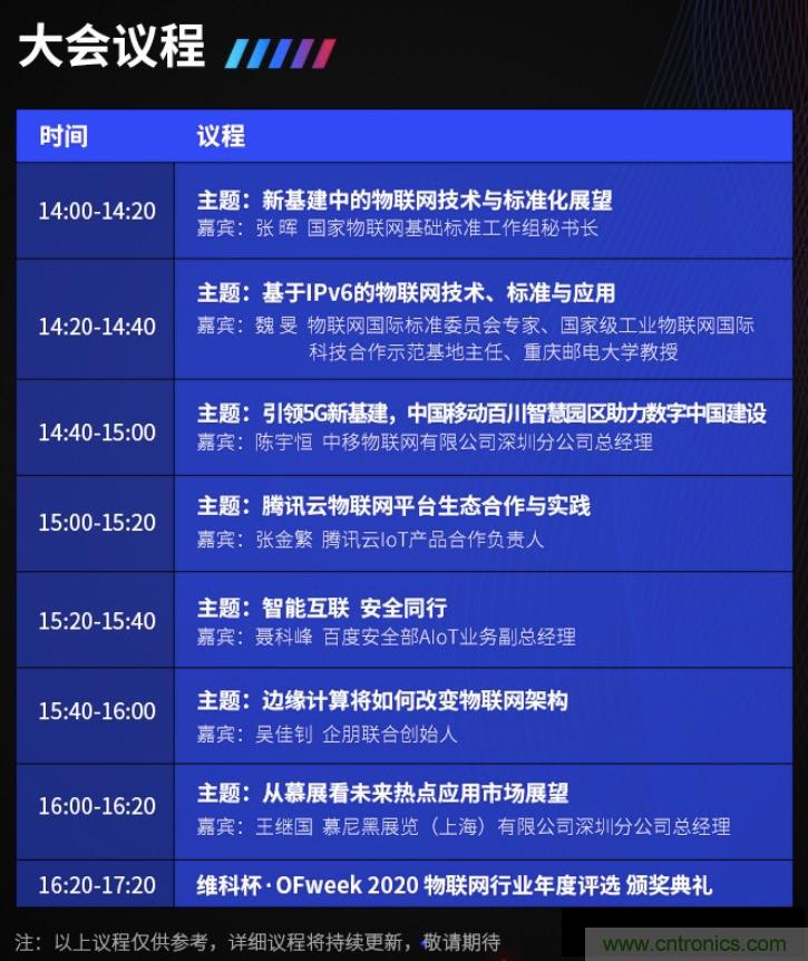 40周年大慶，中移物聯(lián)網(wǎng)、百度、騰訊將會(huì)師深圳第五屆物聯(lián)網(wǎng)產(chǎn)業(yè)升級(jí)論壇