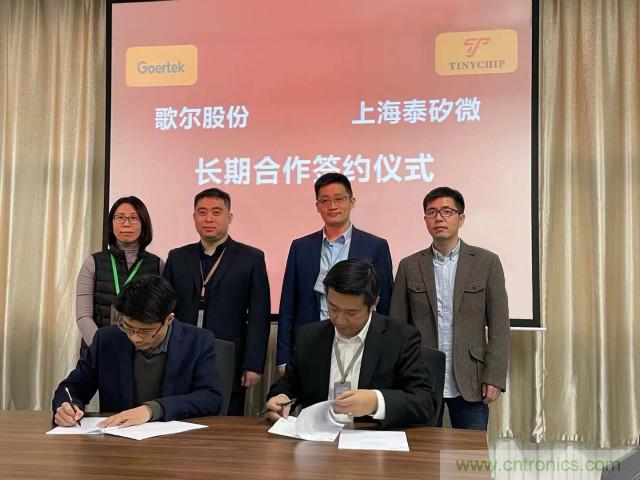歌爾股份與上海泰矽微達成長期合作協議!專用SoC共促TWS耳機發(fā)展