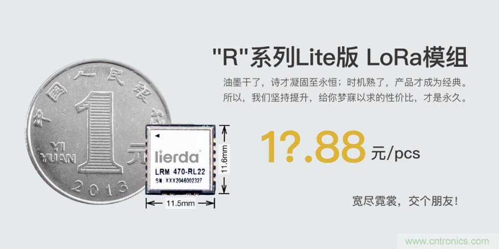 利爾達(dá)，讓LoRa更簡(jiǎn)單