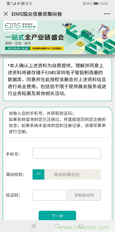 EIMS電子智能制造展觀眾預(yù)登記全面開(kāi)啟！深圳環(huán)球展邀您參加，有好禮相送！