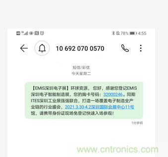 EIMS電子智能制造展觀眾預(yù)登記全面開(kāi)啟！深圳環(huán)球展邀您參加，有好禮相送！