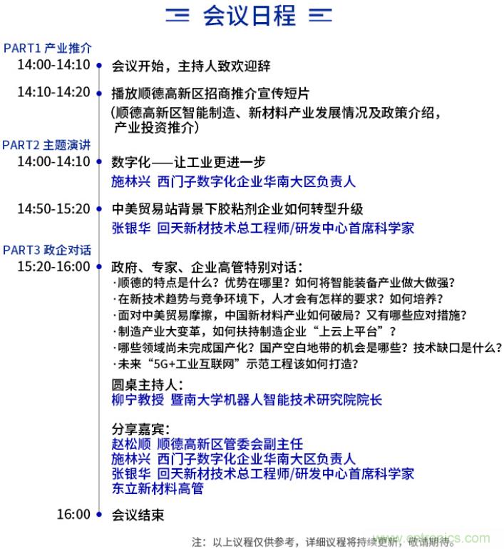 西門子、回天新材確認(rèn)出席智能制造與新材料發(fā)展高層在線論壇
