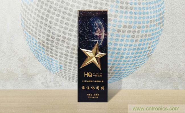 艾邁斯半導體榮獲2021華勤技術(shù)“最佳協(xié)同獎”