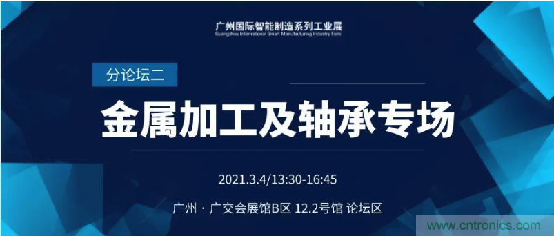 搶占智能制造高地，3月4號廣州智能制造系列高峰論壇與您相約！