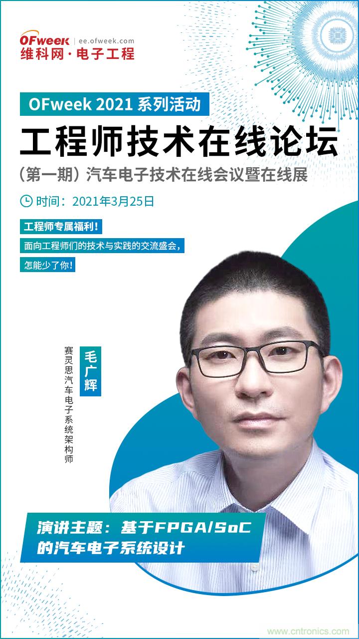 速看！工程師技術(shù)福利：汽車電子技術(shù)專家在此吹響“集結(jié)號”
