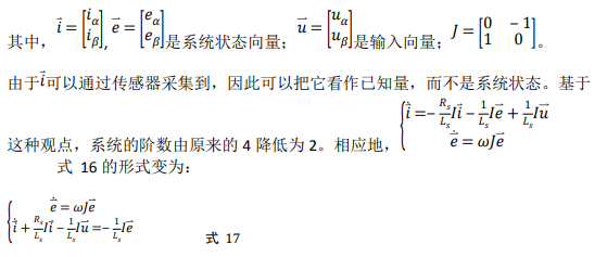 如何使用降階隆伯格觀測器估算永磁同步電機的轉(zhuǎn)子磁鏈位置？