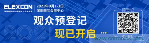 全球電子產(chǎn)業(yè)鏈如何搶灘中國(guó)新一輪成長(zhǎng)熱潮？9月深圳ELEXCON電子展可一窺全貌