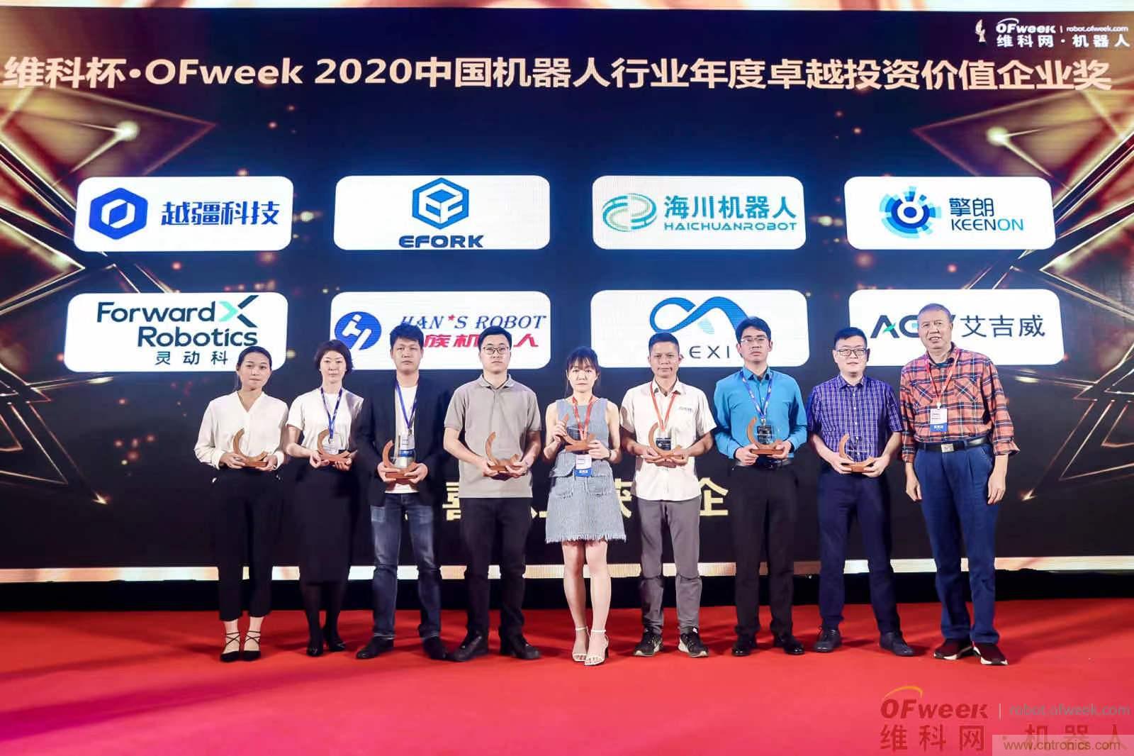 OFweek 2021中國機(jī)器人產(chǎn)業(yè)大會“維科杯”獲獎名單揭曉！