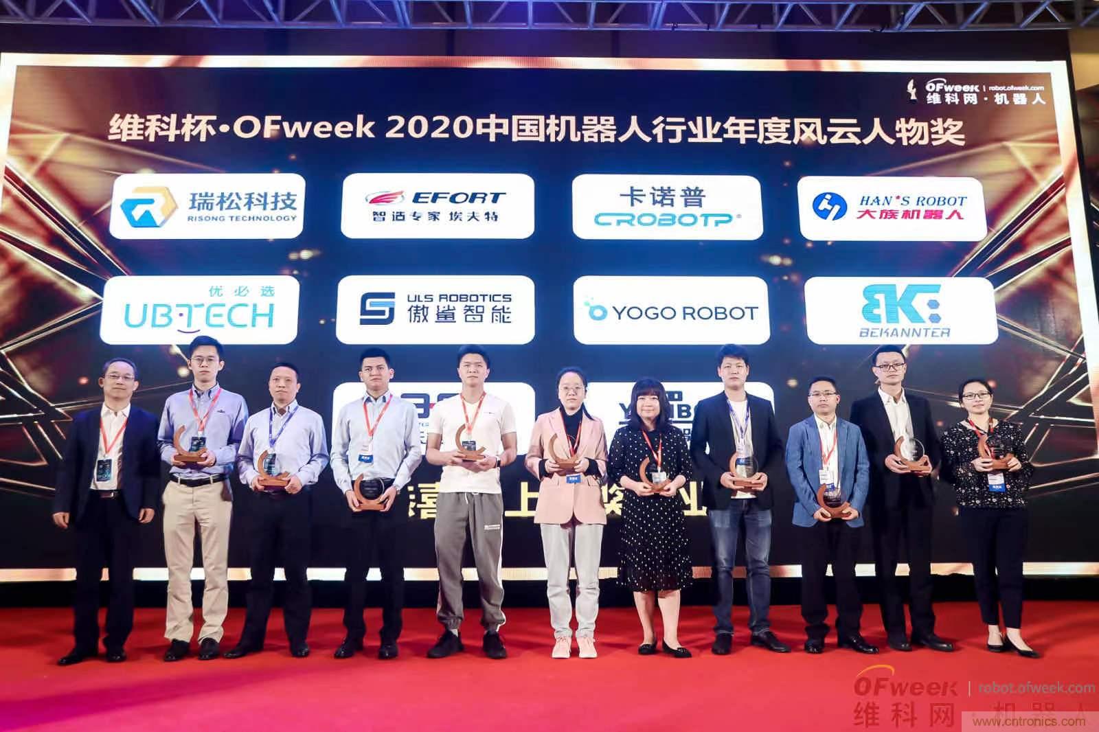OFweek 2021中國機(jī)器人產(chǎn)業(yè)大會“維科杯”獲獎名單揭曉！