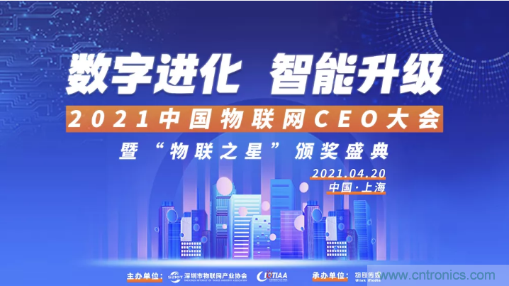 最后30名：4000億風(fēng)投VS 1萬億市值，物聯(lián)網(wǎng)CEO大會(huì)劍指何方？