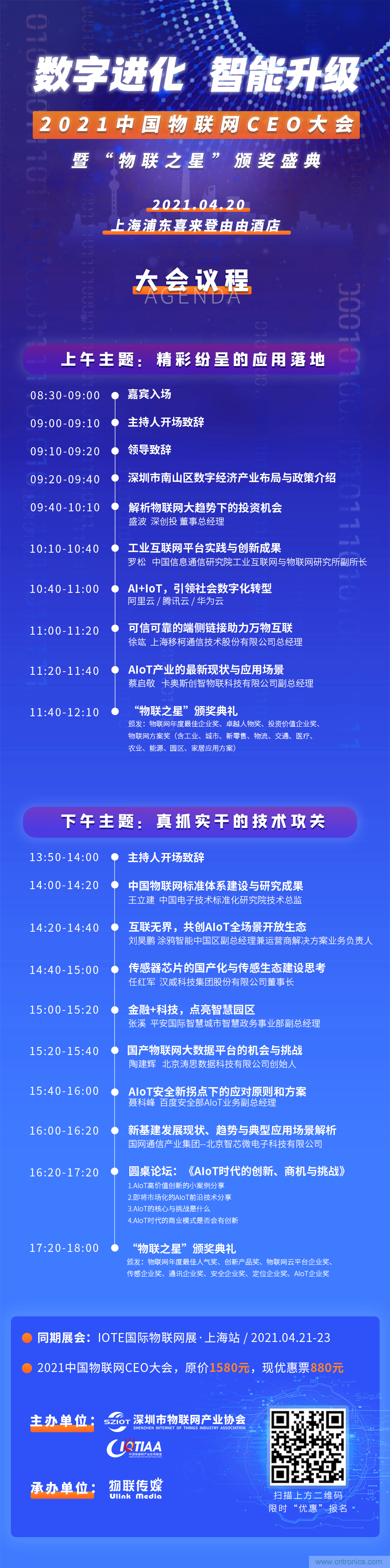最后30名：4000億風(fēng)投VS 1萬億市值，物聯(lián)網(wǎng)CEO大會(huì)劍指何方？