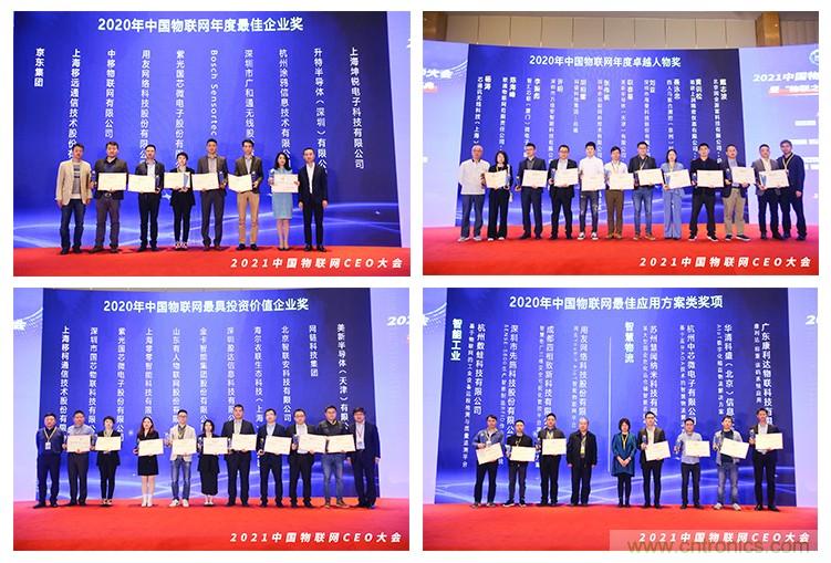 時(shí)代拐點(diǎn)，探索IoT增長(zhǎng)引擎，2021中國(guó)物聯(lián)網(wǎng)CEO大會(huì)在上海盛大召開
