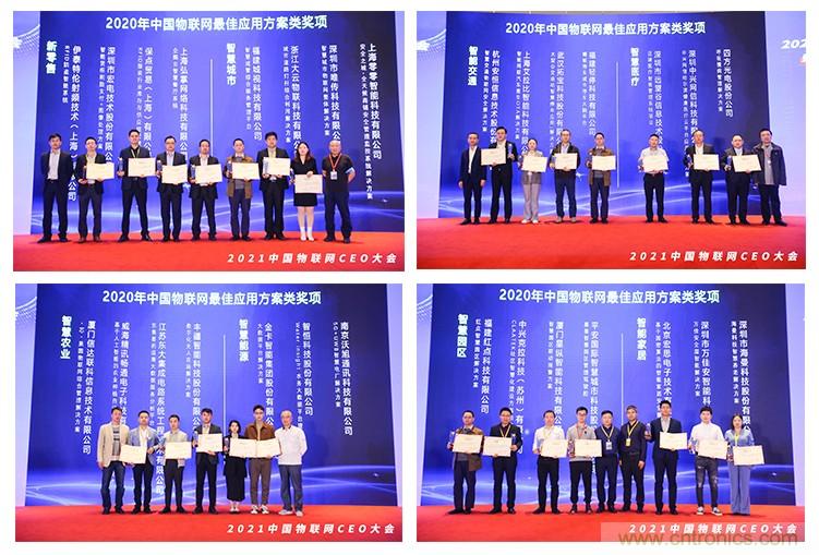 時(shí)代拐點(diǎn)，探索IoT增長(zhǎng)引擎，2021中國(guó)物聯(lián)網(wǎng)CEO大會(huì)在上海盛大召開