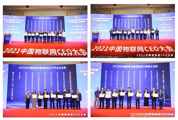 時(shí)代拐點(diǎn)，探索IoT增長(zhǎng)引擎，2021中國(guó)物聯(lián)網(wǎng)CEO大會(huì)在上海盛大召開