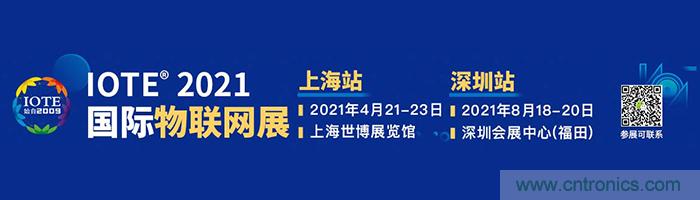 “芯聯(lián)萬物，智賦全球”——IOTE 2021第十五屆國際物聯(lián)網(wǎng)展在滬舉辦