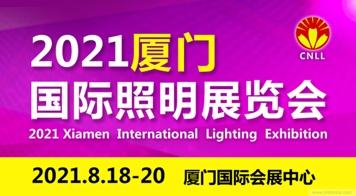 關(guān)于2021廈門八月國際照明展覽會的參展通知 關(guān)于2021廈門八月國際照明展覽會的參展通知