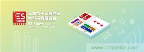 首屆ES SHOW電子展開(kāi)展在即，主辦方揭秘三大亮點(diǎn) ！