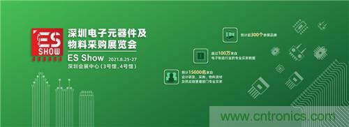 首屆ES SHOW電子展開(kāi)展在即，主辦方揭秘三大亮點(diǎn) ！