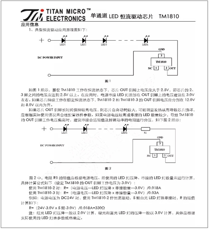 TM1810-3， TM1810-2 LED恒流驅(qū)動(dòng)IC
