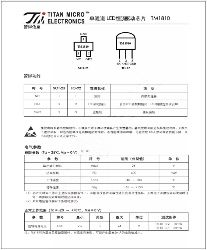 TM1810-3， TM1810-2 LED恒流驅(qū)動(dòng)IC