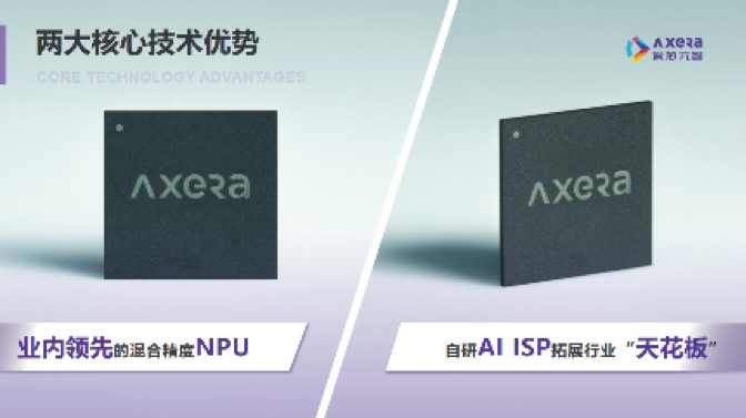 “愛芯科技”完成新一輪品牌升級(jí)，正式更名“愛芯元智”