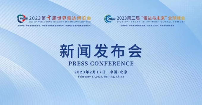2023第十屆世界雷達(dá)博覽會(huì)、2023第三屆“雷達(dá)與未來”全球峰會(huì)新聞發(fā)布會(huì)在京召開