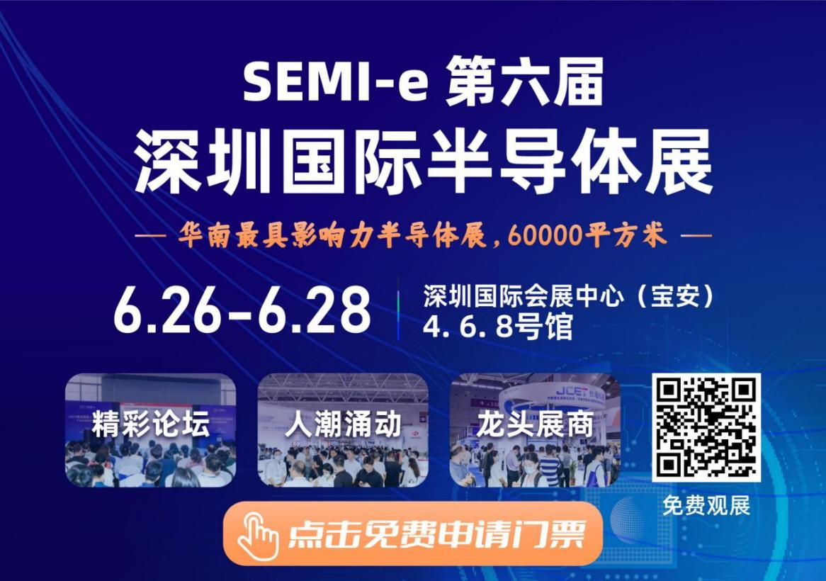 SEMI-e 第六屆深圳國(guó)際半導(dǎo)體展，華為 華天 長(zhǎng)電 上海華力等頭部企業(yè)6月齊聚