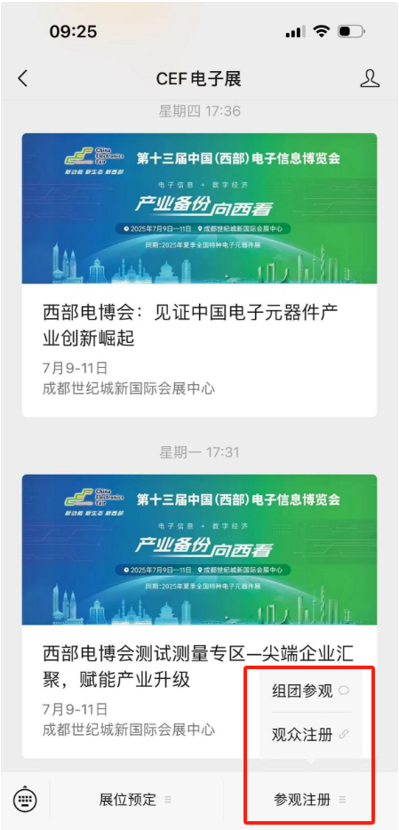 7月9-11日相約成都！中國西部電博會(huì)觀眾登記火熱開啟