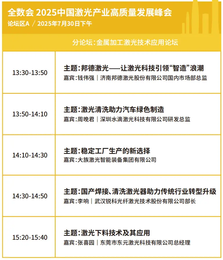 2025深圳智能工業(yè)展倒計(jì)時(shí)：華為、大族、富士康等名企齊聚（附超全參觀攻略）