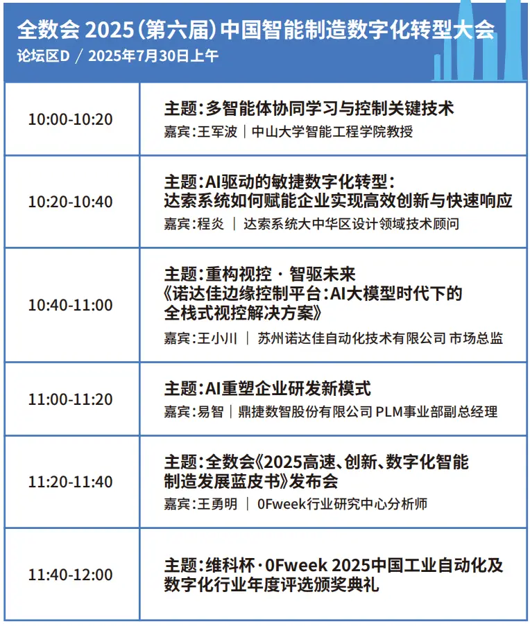 2025深圳智能工業(yè)展倒計(jì)時(shí)：華為、大族、富士康等名企齊聚（附超全參觀攻略）