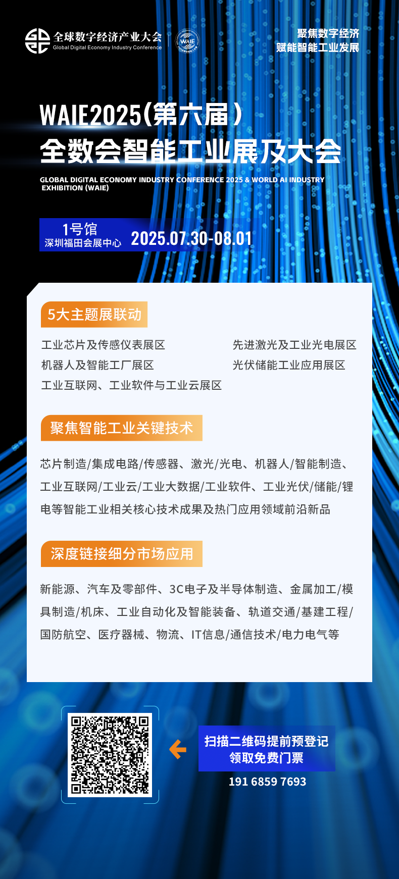 7月30日深圳集結(jié)！第六屆智能工業(yè)展聚焦數(shù)字經(jīng)濟(jì)與制造升級