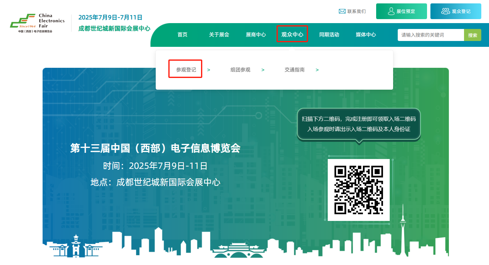 7月9-11日相約成都！中國西部電博會(huì)觀眾登記火熱開啟