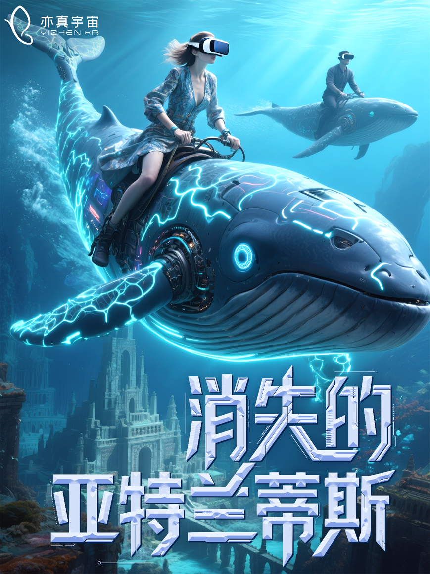 亦真科技XR奇遇！2025西部電博會(huì)開啟VR密室/恐怖解密探險(xiǎn)之旅