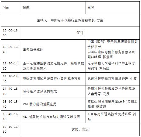 蓉城再掀技術(shù)革命！第三十屆國際電子測試測量大會聚焦射頻前沿