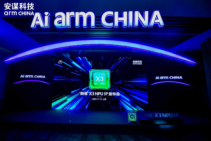 專為大模型而生：安謀科技發(fā)布"周易"X3 NPU，重塑端側AI計算格局