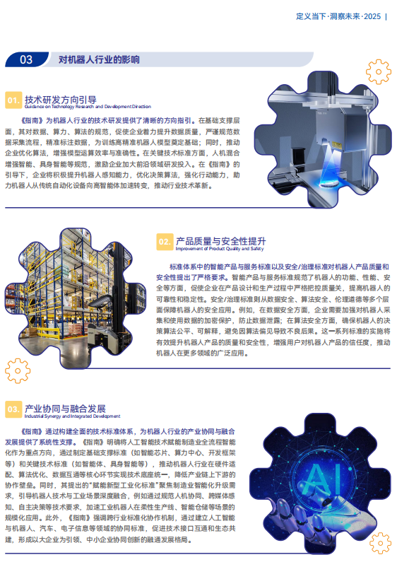 《2025機器人+應(yīng)用與產(chǎn)業(yè)鏈新一輪加速發(fā)展藍皮書》電子版限免下載！