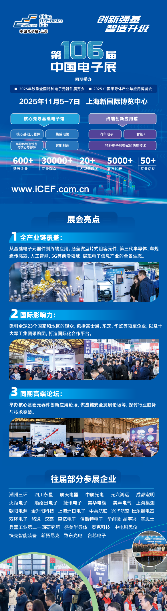 十一月上海見！106屆中國電子展預登記開啟，共探產(chǎn)業(yè)新機遇