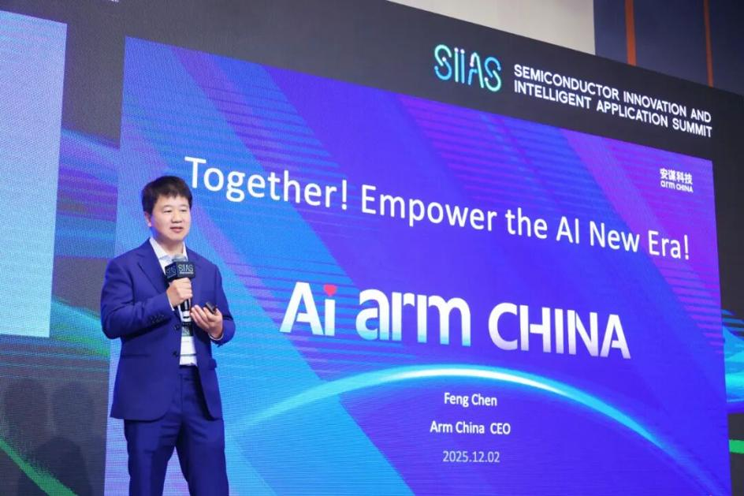 聚焦AI時(shí)代“芯”動(dòng)力，安謀科技亮相香港國際半導(dǎo)體峰會(huì)，與全球領(lǐng)袖同場論道