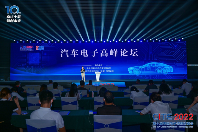 CITE2023系列高端論壇重磅來襲，強勢聚焦中國電子信息產(chǎn)業(yè)
