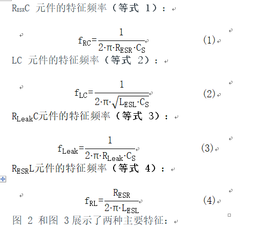 無(wú)源器件，電容并不總是容性的！
